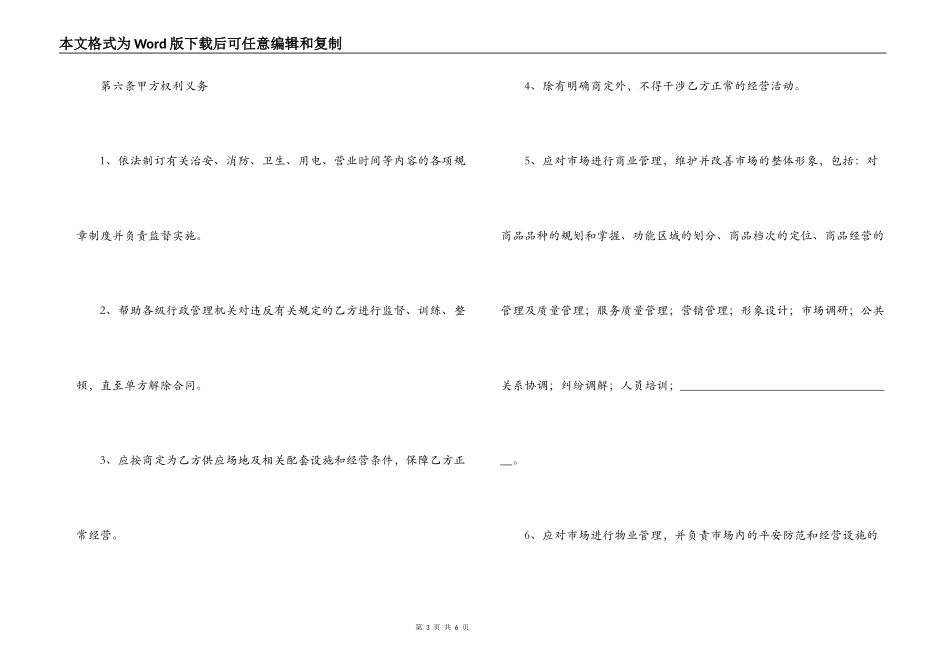 场地租赁合同合同样本_第3页