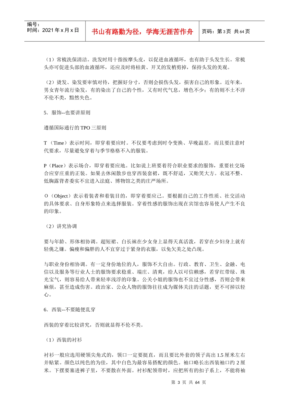 《福州市民文明礼仪手册》全文_第3页