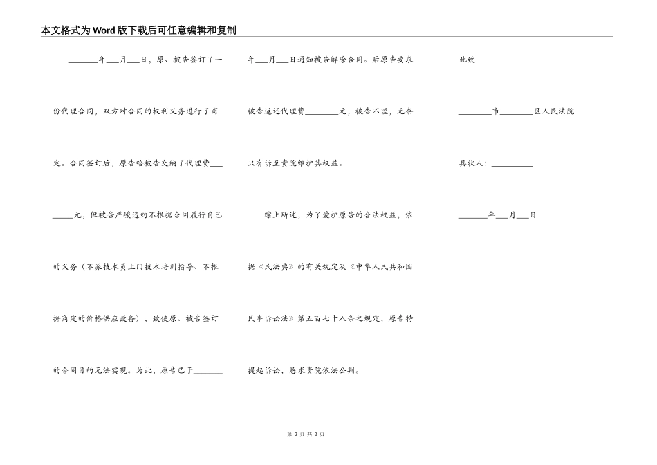 解除合同起诉状范本专业版_第2页