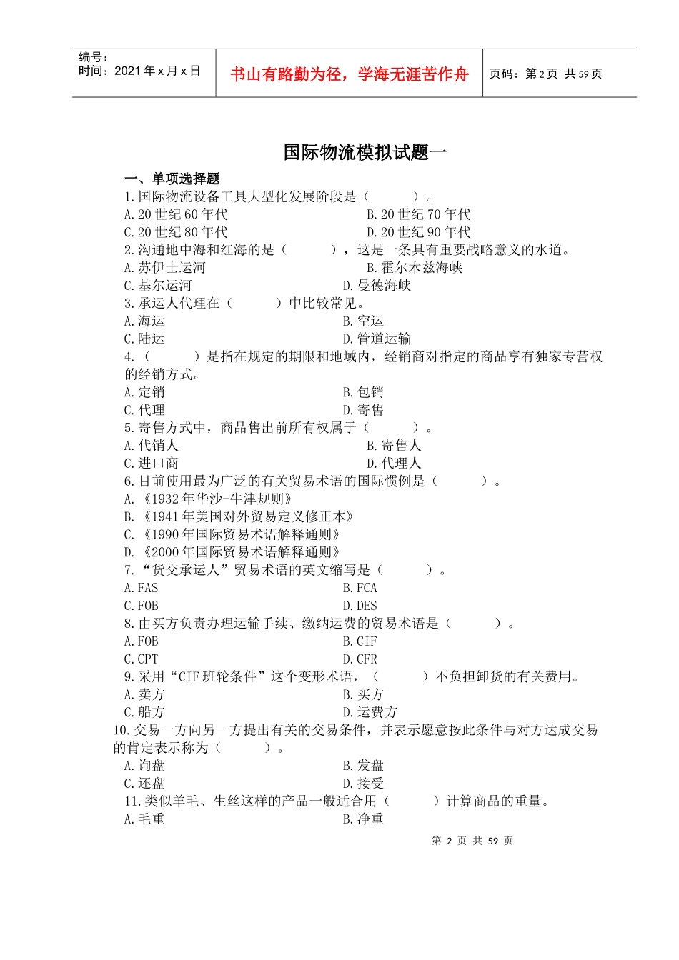 《国际物流报关实务》p82_第2页
