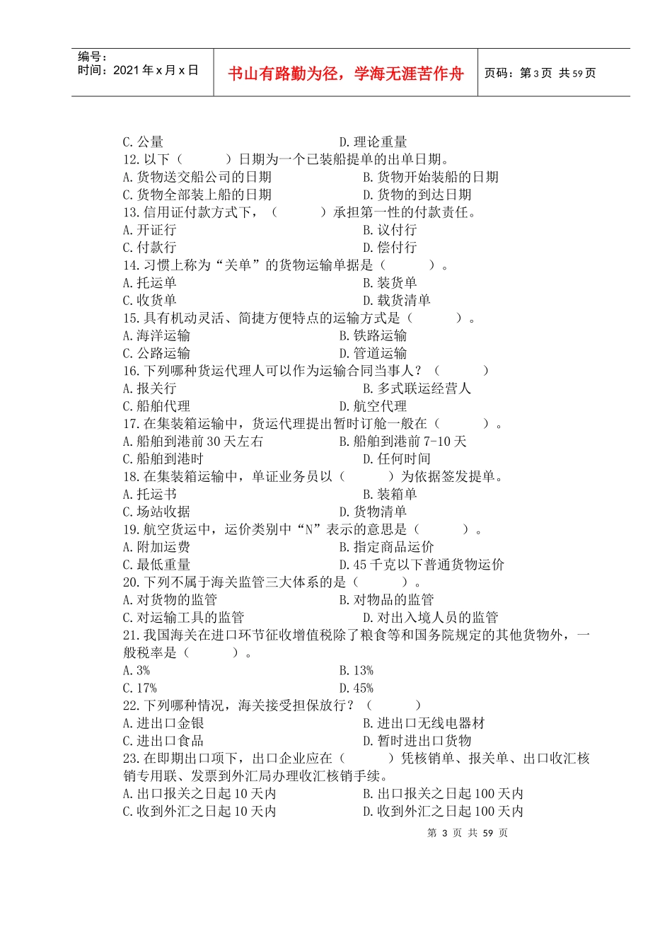 《国际物流报关实务》p82_第3页