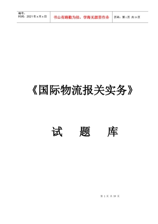 《国际物流报关实务》p82
