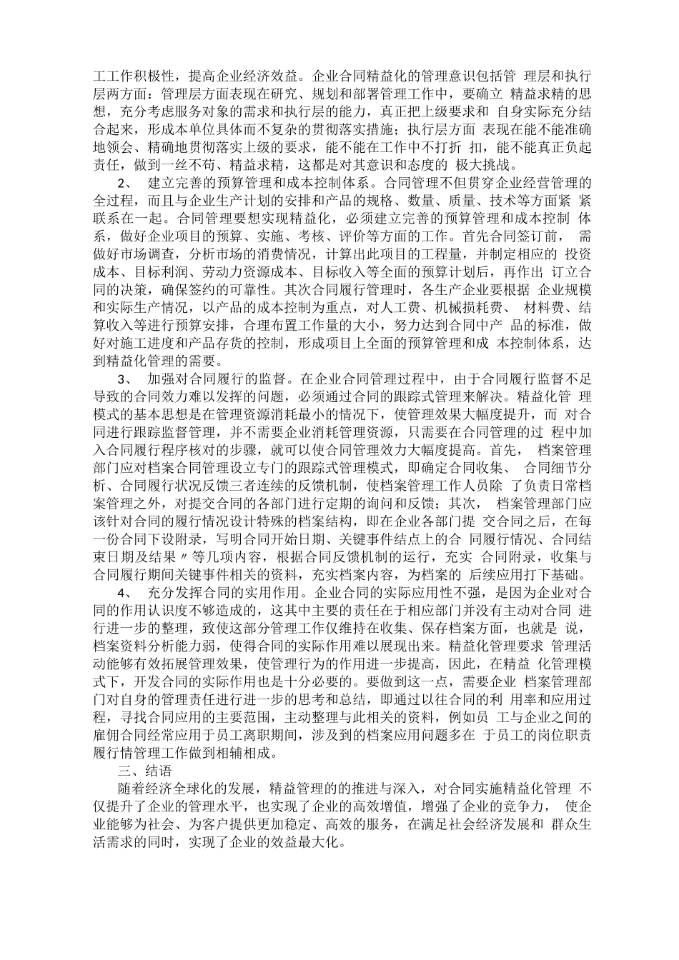 实施合同精益管理_第2页