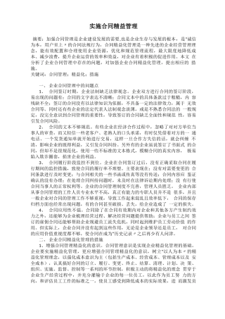 实施合同精益管理