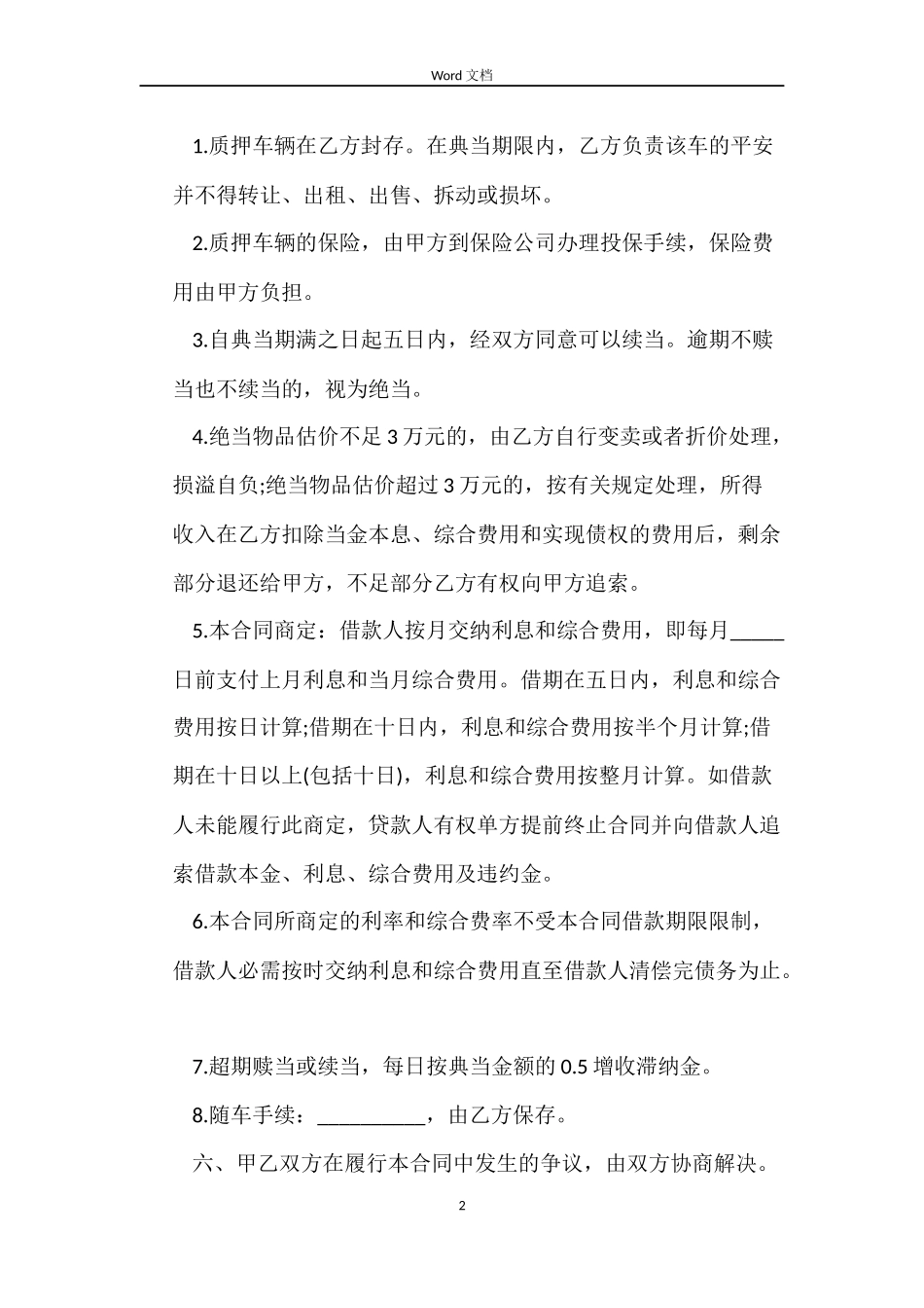 机动车质押典当借款合同_第2页