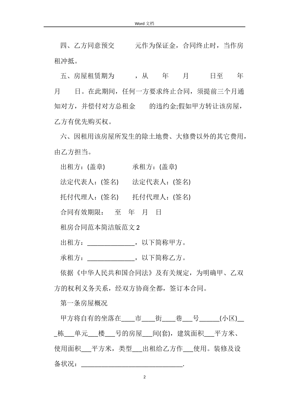 住房租赁合同范本_第2页