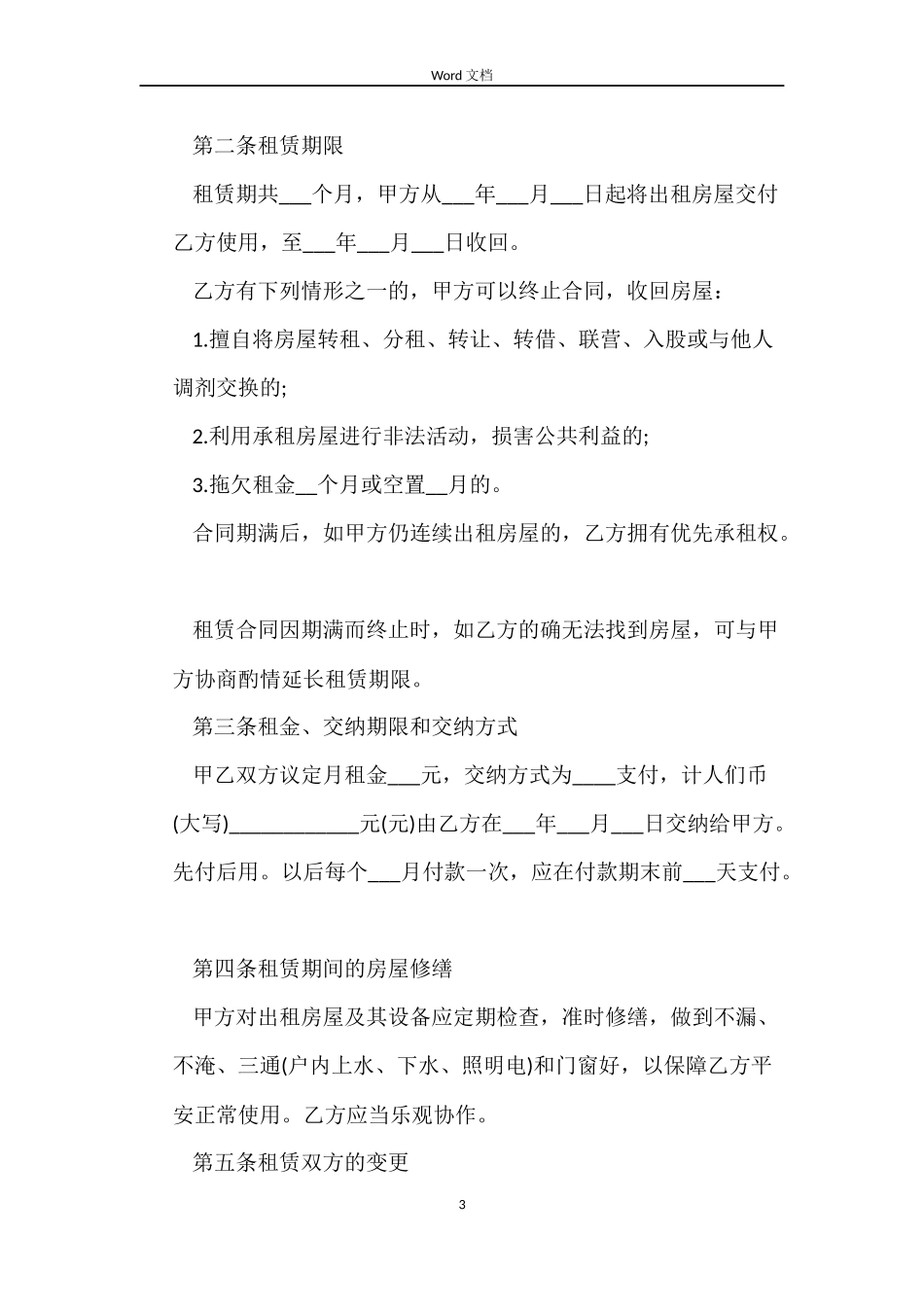 住房租赁合同范本_第3页