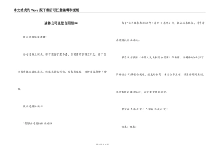 装修公司退股合同范本