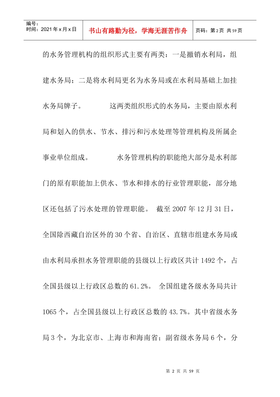 《水务管理发展趋势与新理念》_第2页