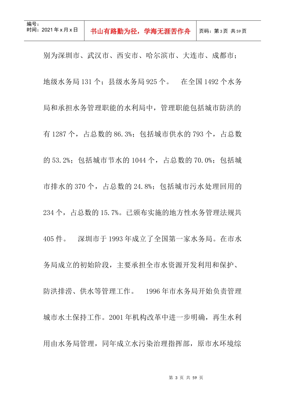 《水务管理发展趋势与新理念》_第3页