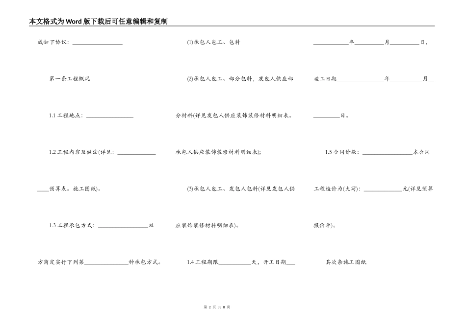 展厅装修合同最新样本_第2页