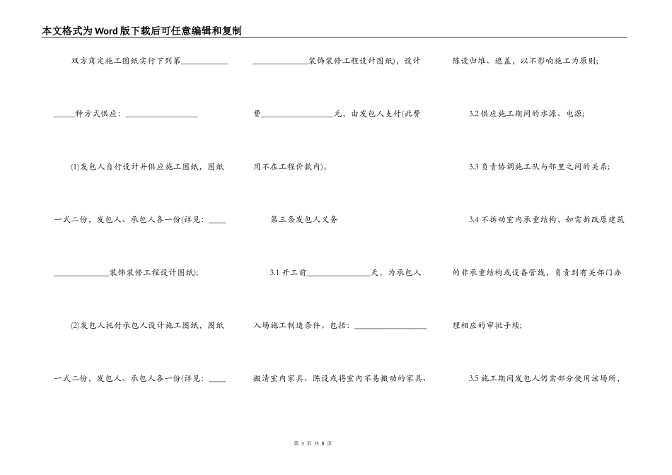 展厅装修合同最新样本_第3页