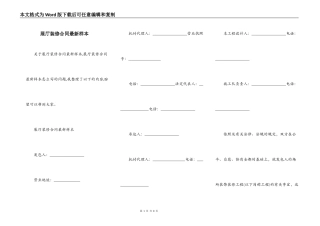 展厅装修合同最新样本