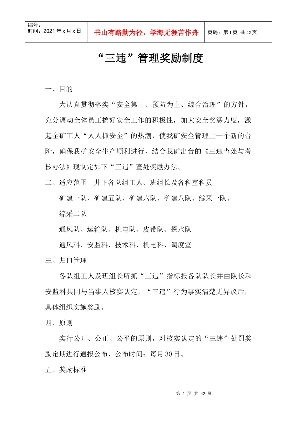 三违查处考核奖励办法及处罚管理制度3_第2页