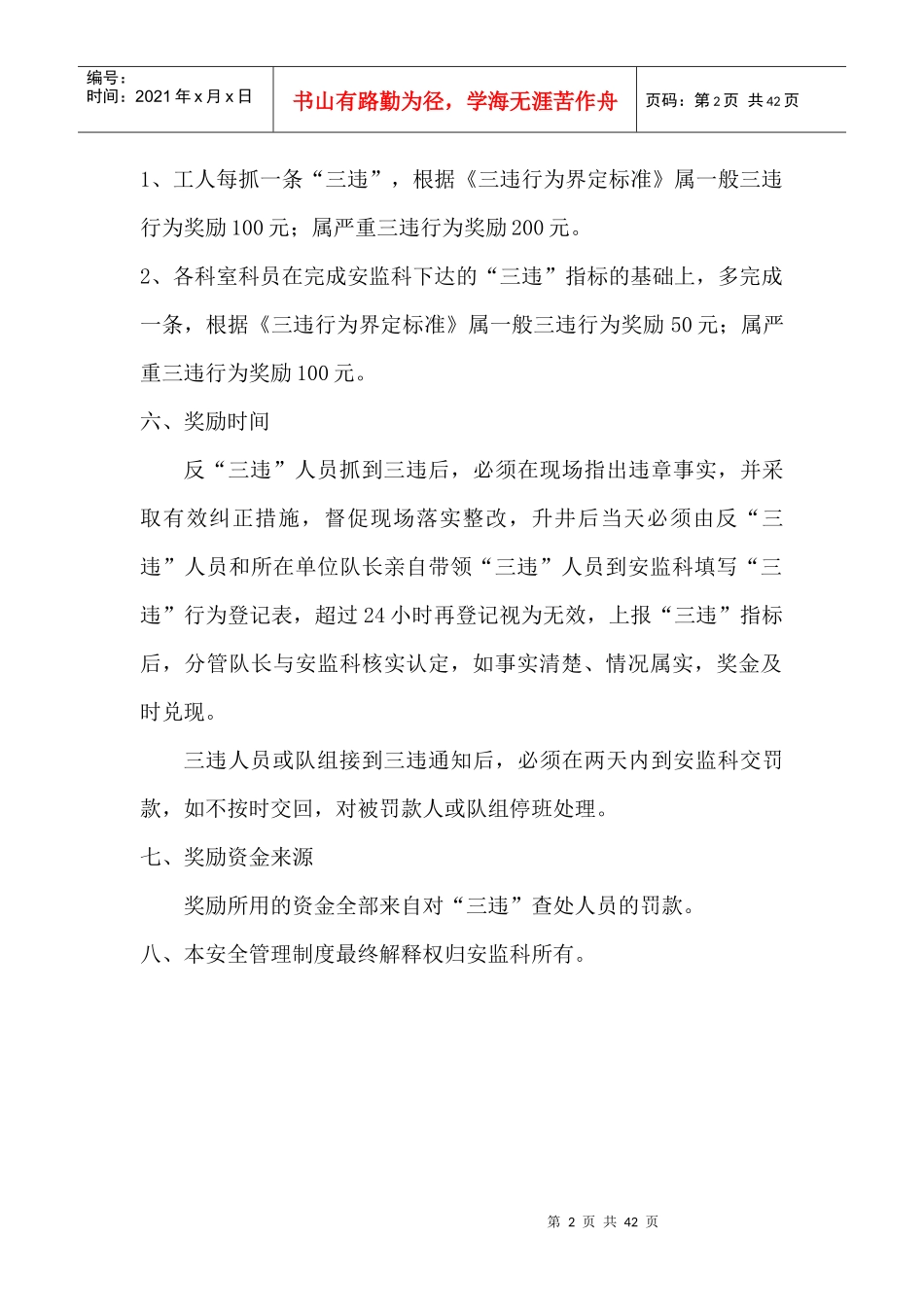 三违查处考核奖励办法及处罚管理制度3_第3页