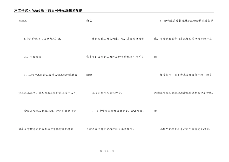 2022家庭装修合同范本一_第2页