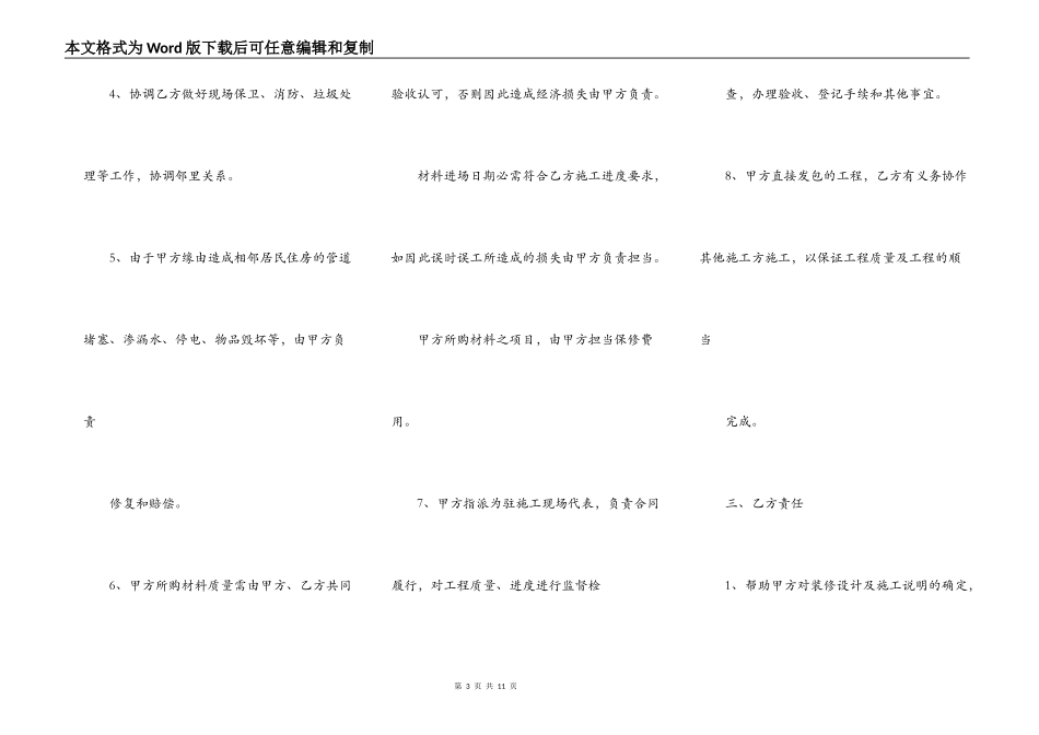 2022家庭装修合同范本一_第3页