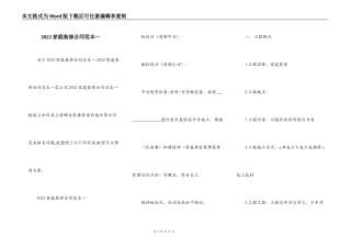 2022家庭装修合同范本一
