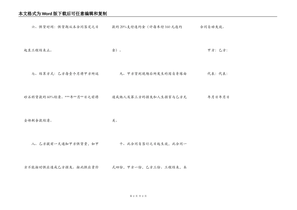 砂石料供销合同书新_第2页