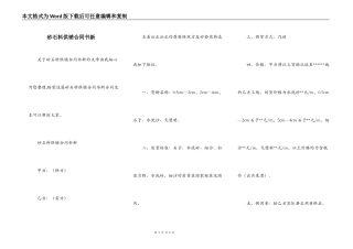 砂石料供销合同书新