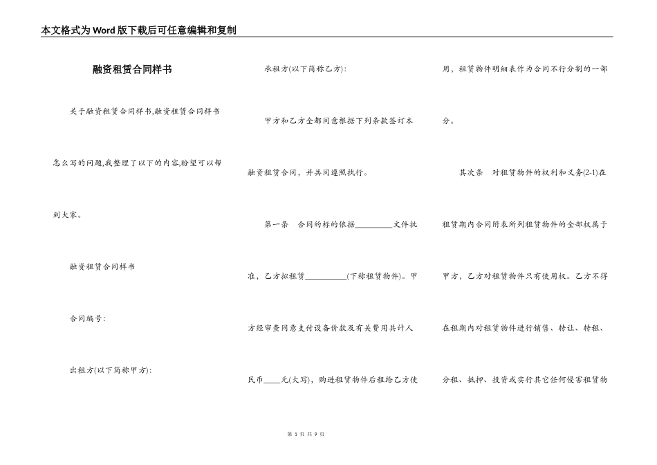 融资租赁合同样书_第1页