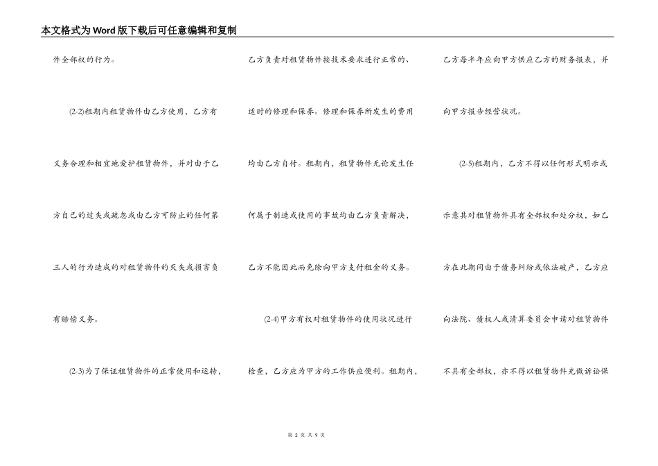 融资租赁合同样书_第2页