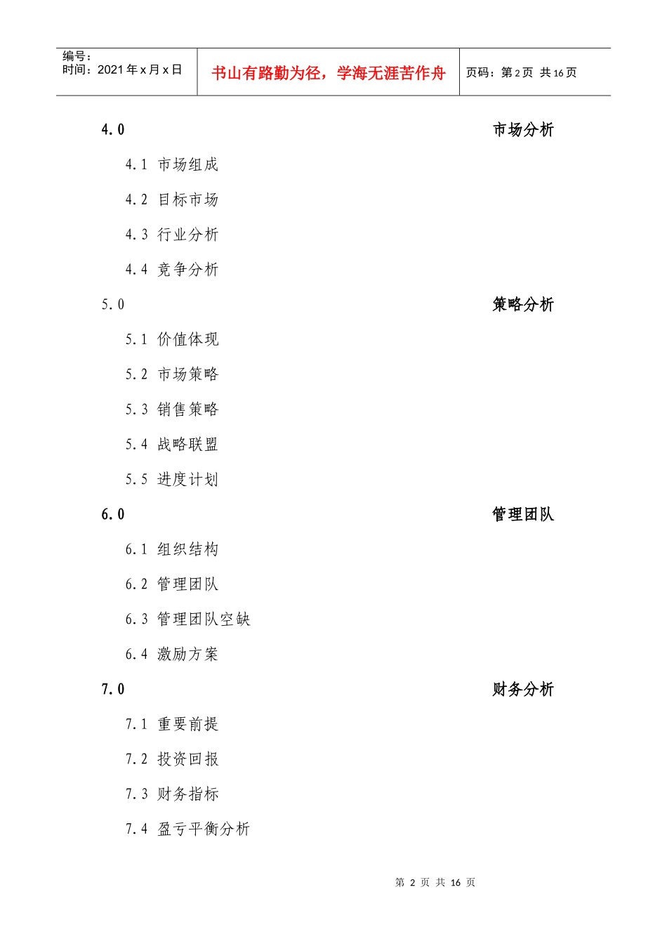 投资公司商业计划书_第2页