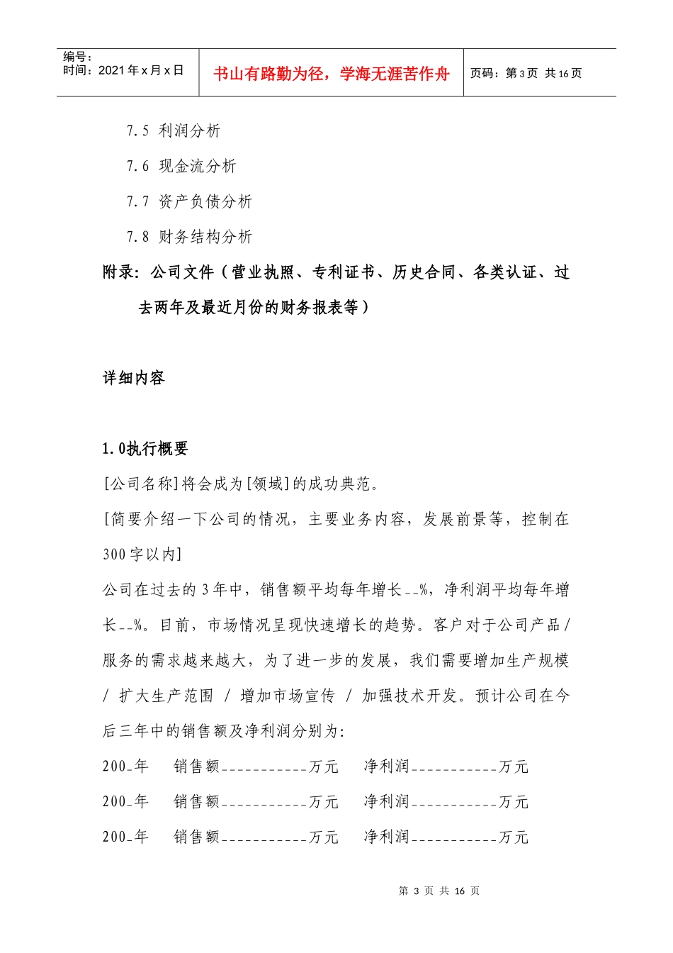 投资公司商业计划书_第3页