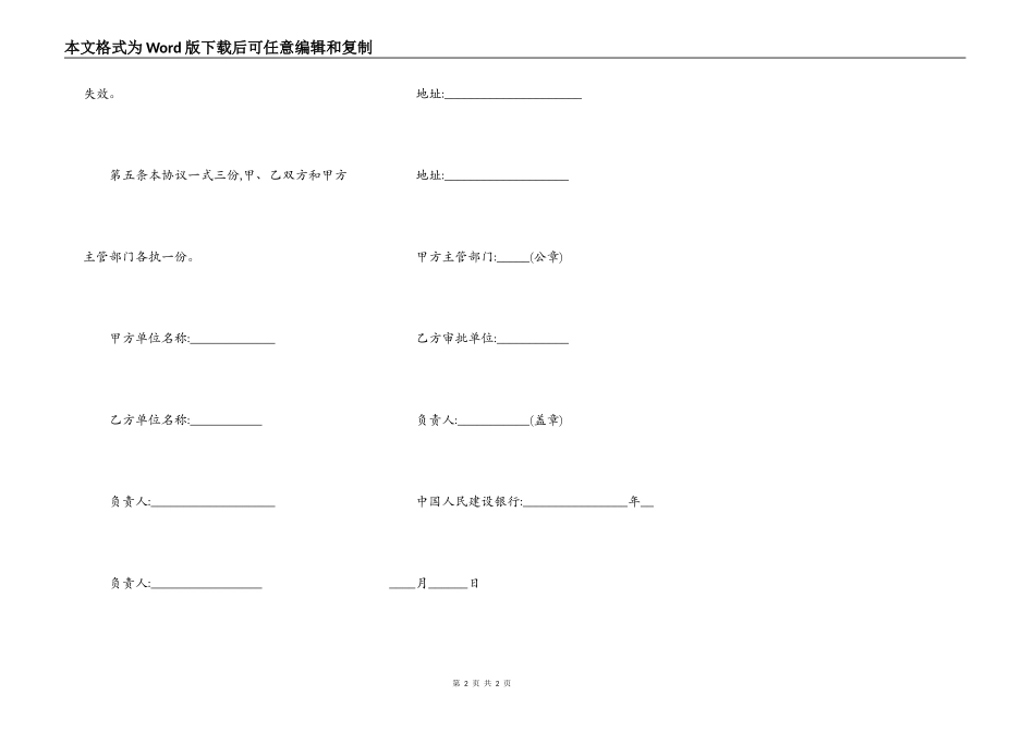 基本建设借款合同范本_第2页