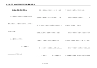 基本建设借款合同范本