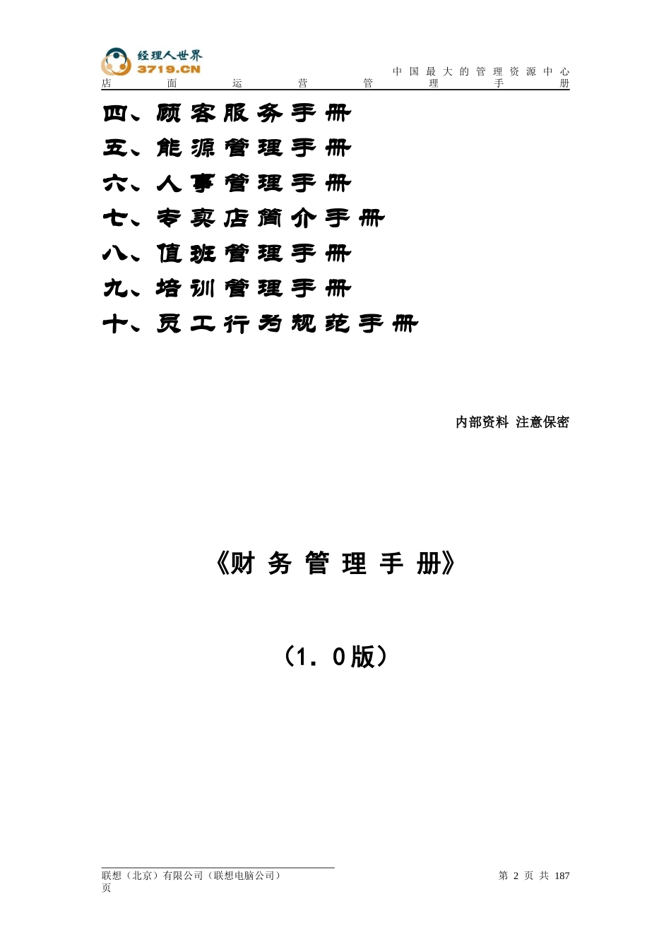 《专卖店店面运营管理手册全套1000本》_第2页