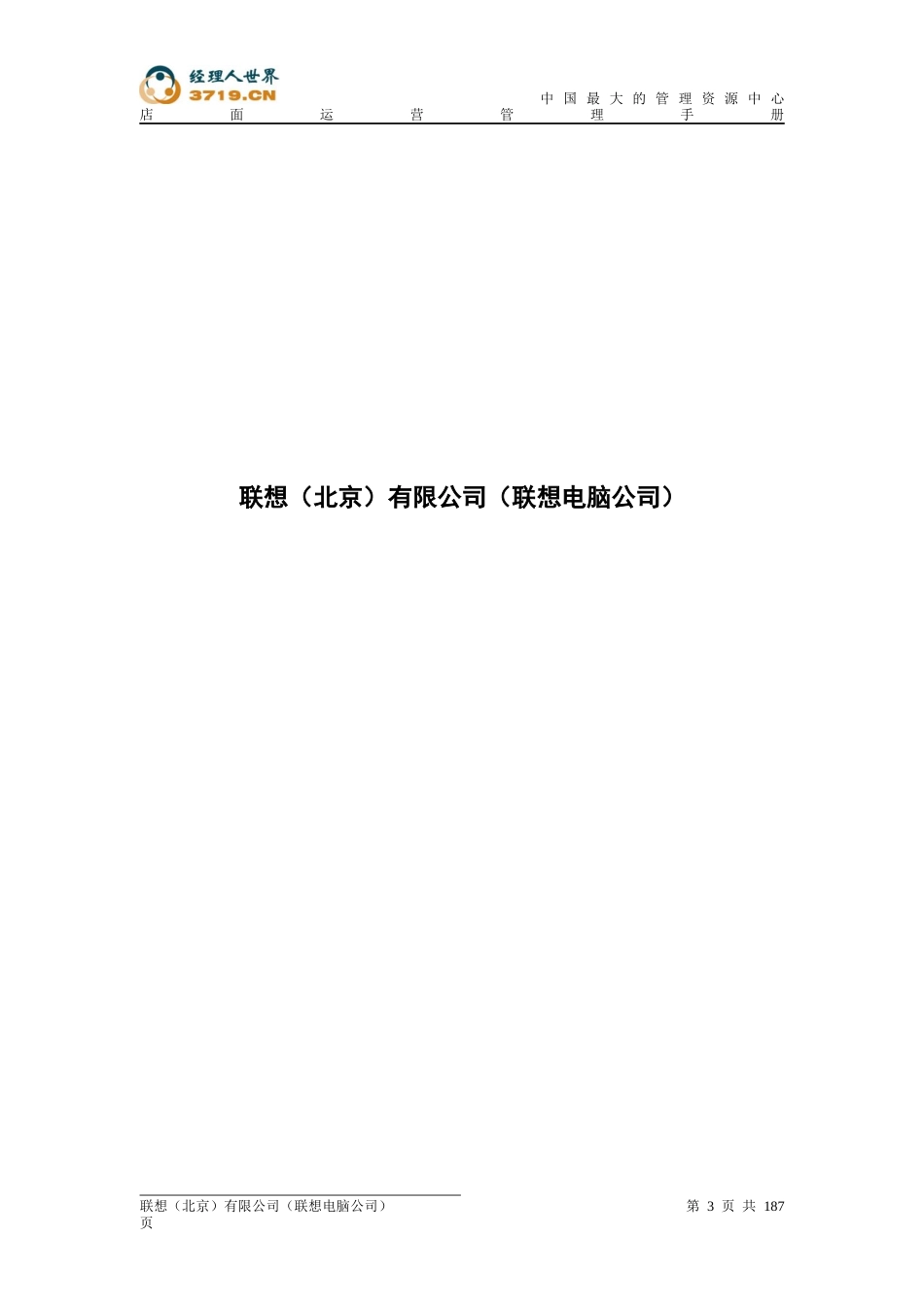 《专卖店店面运营管理手册全套1000本》_第3页