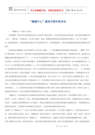 胸痛中心建设中国专家共识1胸痛中心的建立与发展