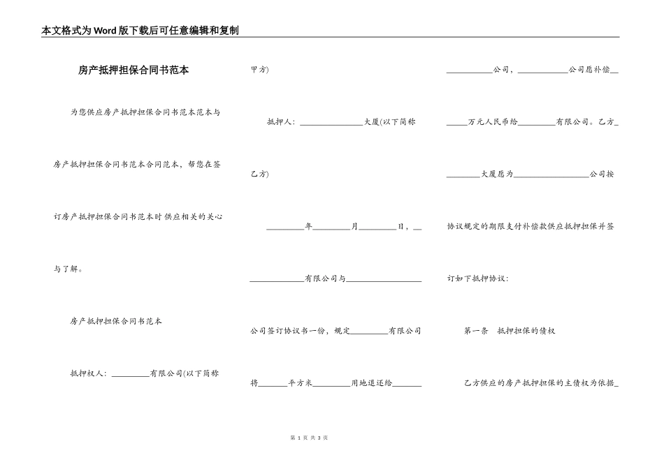 房产抵押担保合同书范本_第1页