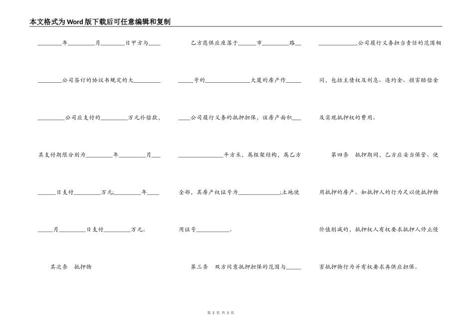 房产抵押担保合同书范本_第2页