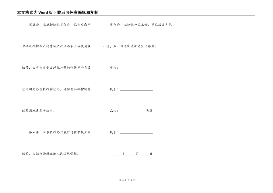 房产抵押担保合同书范本_第3页