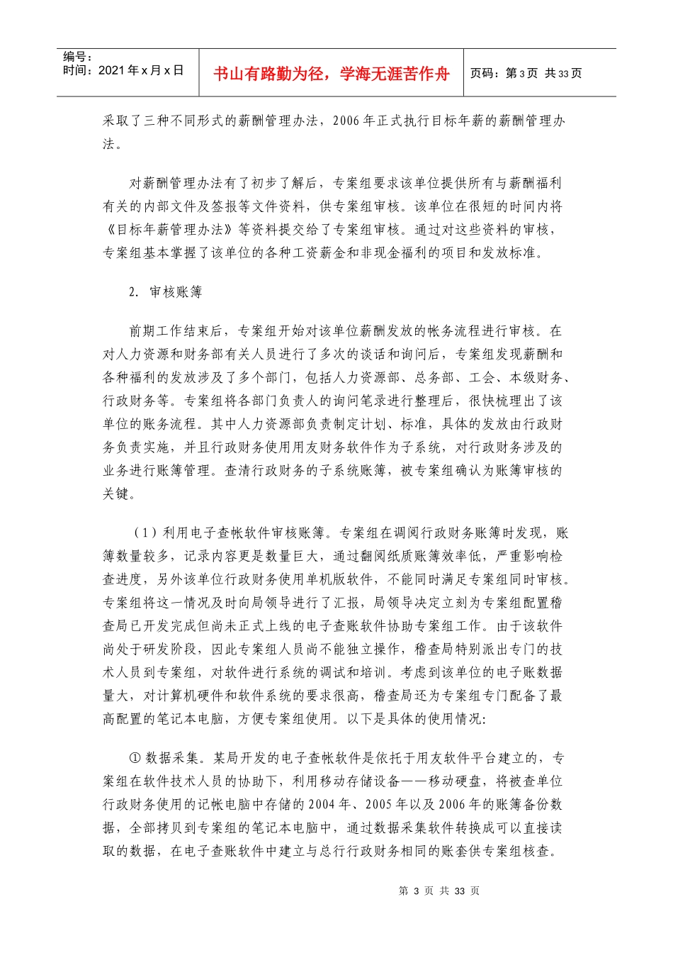 [税务规划]国家税务总局稽查培训材料税务稽查案例会计电算化企业稽查案例_第3页