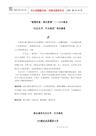 礼仪礼节行为规范培训教案