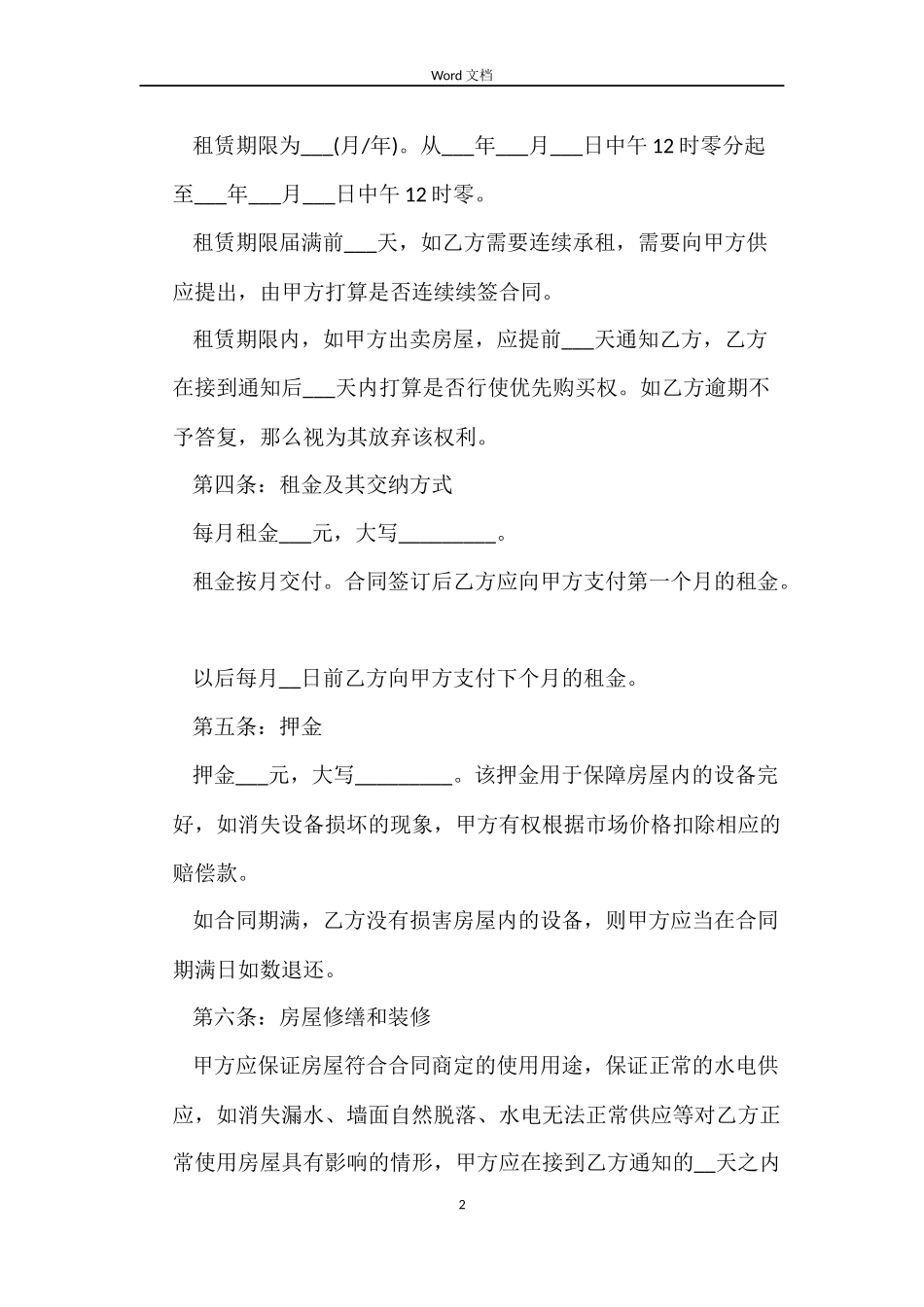 个人房屋租赁合同范本2022新版_第2页