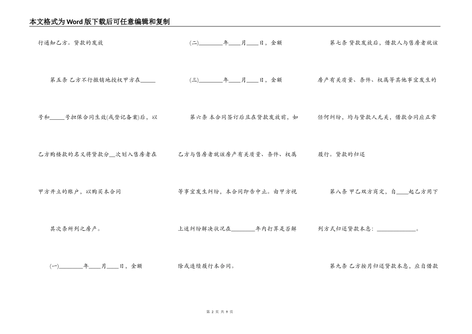 正规银行借款合同模板_第2页