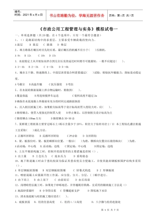 《市政公用工程管理与实务》模拟试卷一
