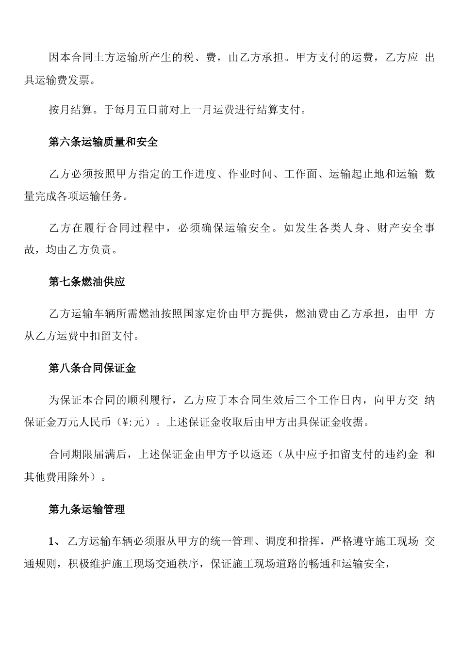 土石方车辆运输合同_第2页