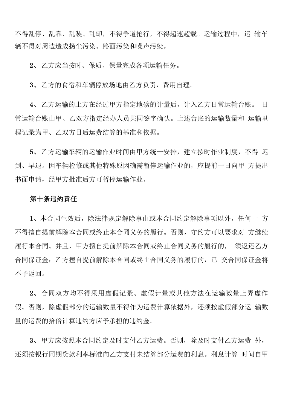 土石方车辆运输合同_第3页