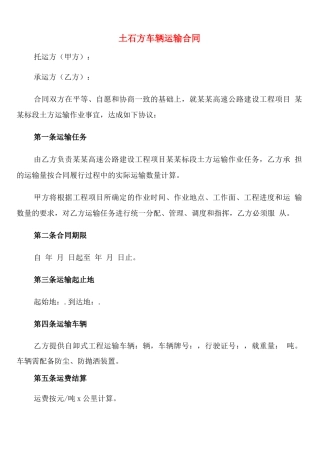 土石方车辆运输合同