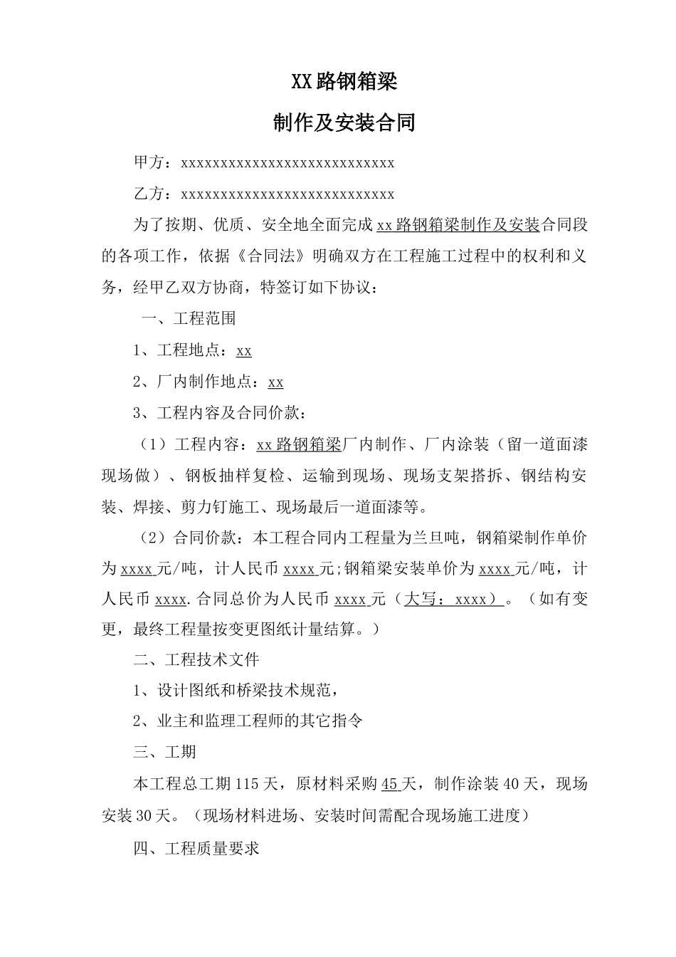 钢箱梁制造施工合同_第1页