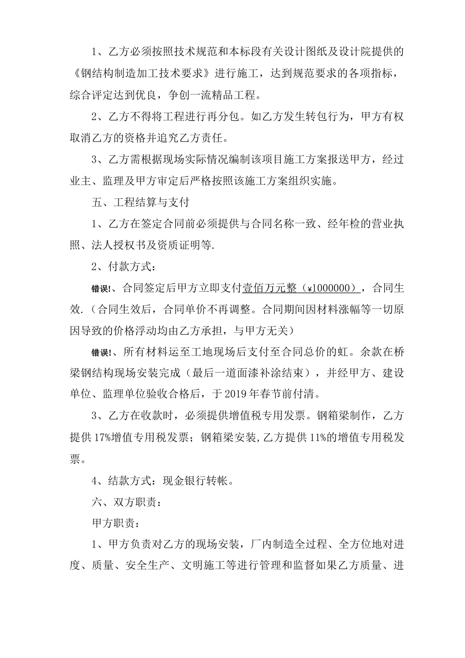 钢箱梁制造施工合同_第2页