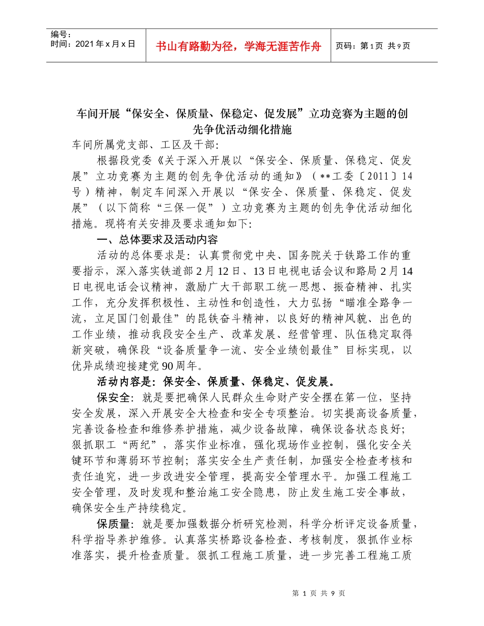 促发展立功竞赛为主题的创先争优活动活动细化措施_第1页