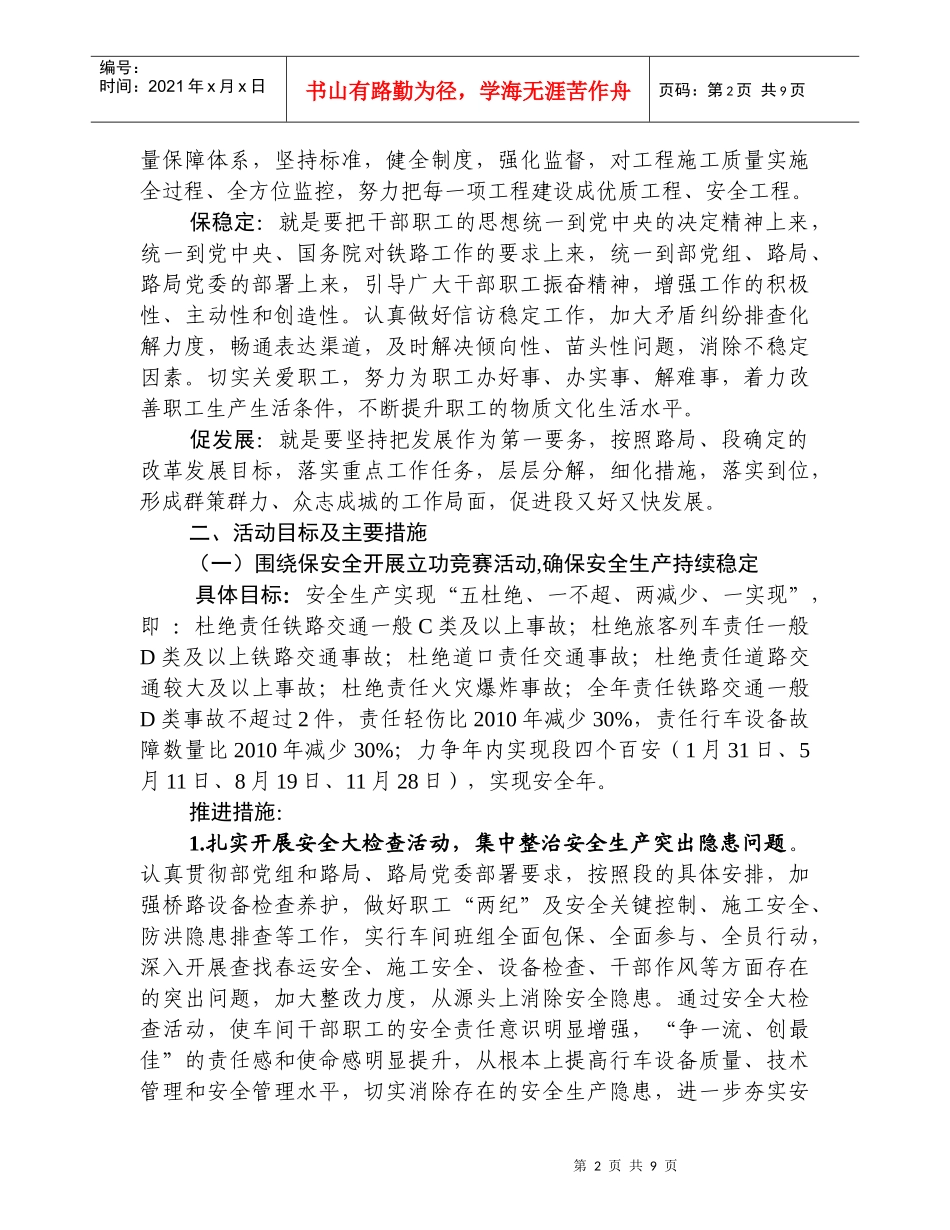 促发展立功竞赛为主题的创先争优活动活动细化措施_第2页