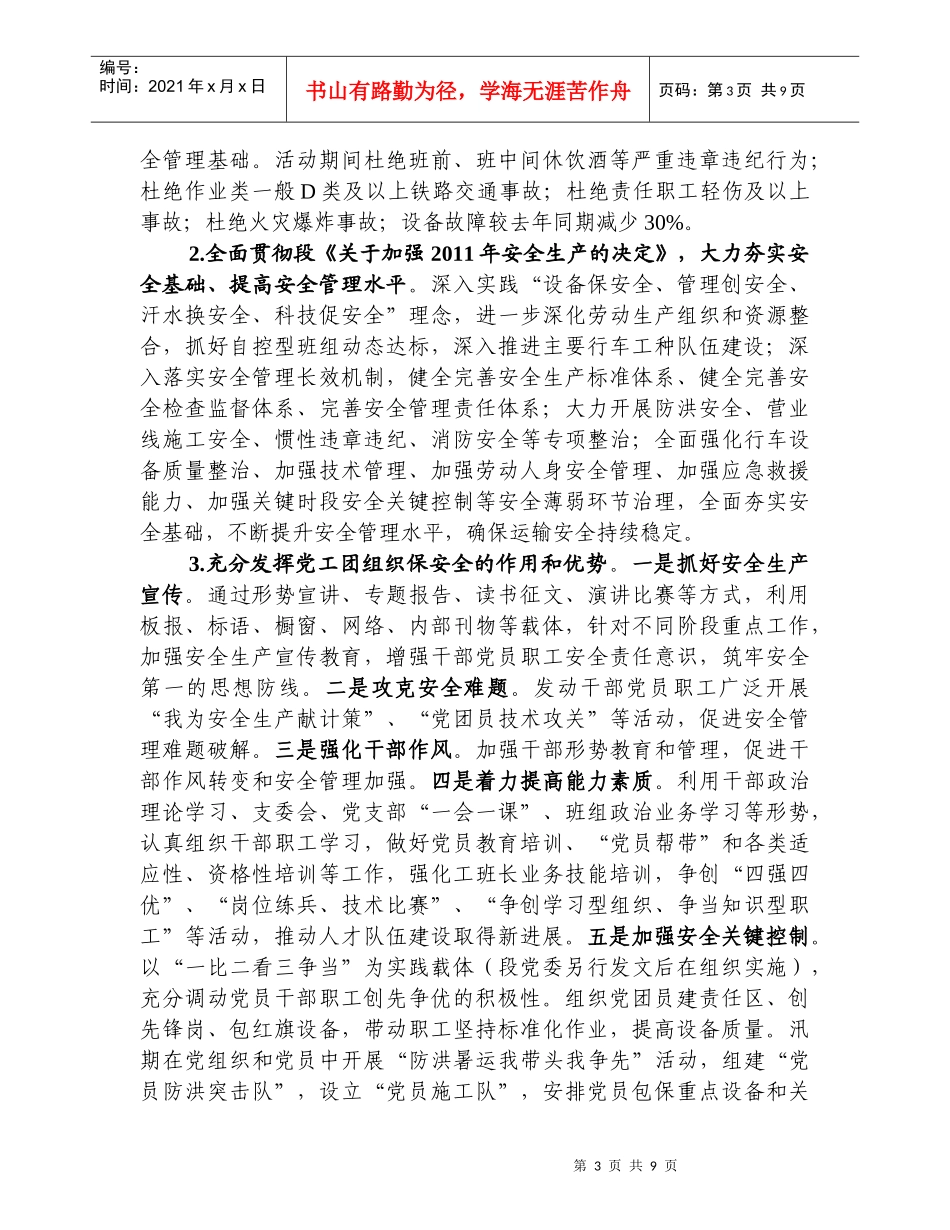 促发展立功竞赛为主题的创先争优活动活动细化措施_第3页