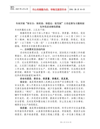 促发展立功竞赛为主题的创先争优活动活动细化措施